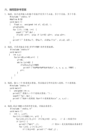c语言编程题答案解析