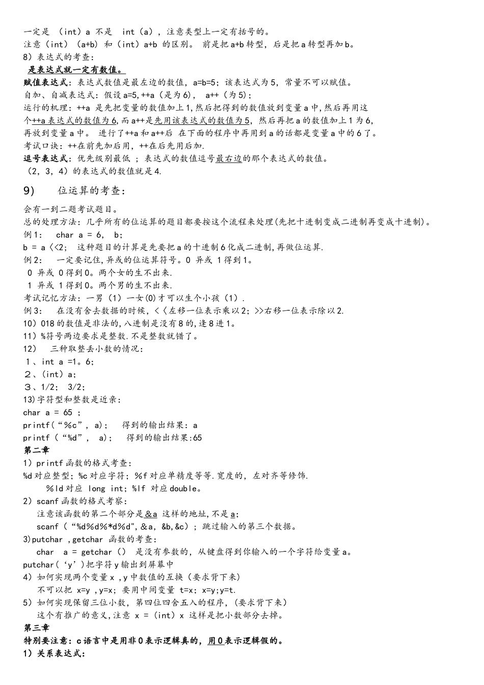 C语言考试复习要点_第2页