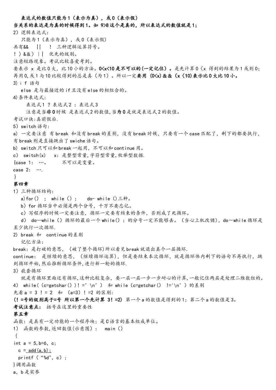 C语言考试复习要点_第3页