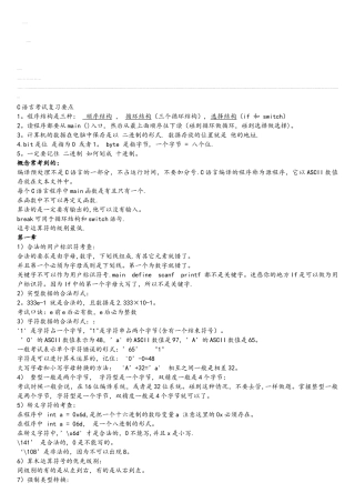 C语言考试复习要点