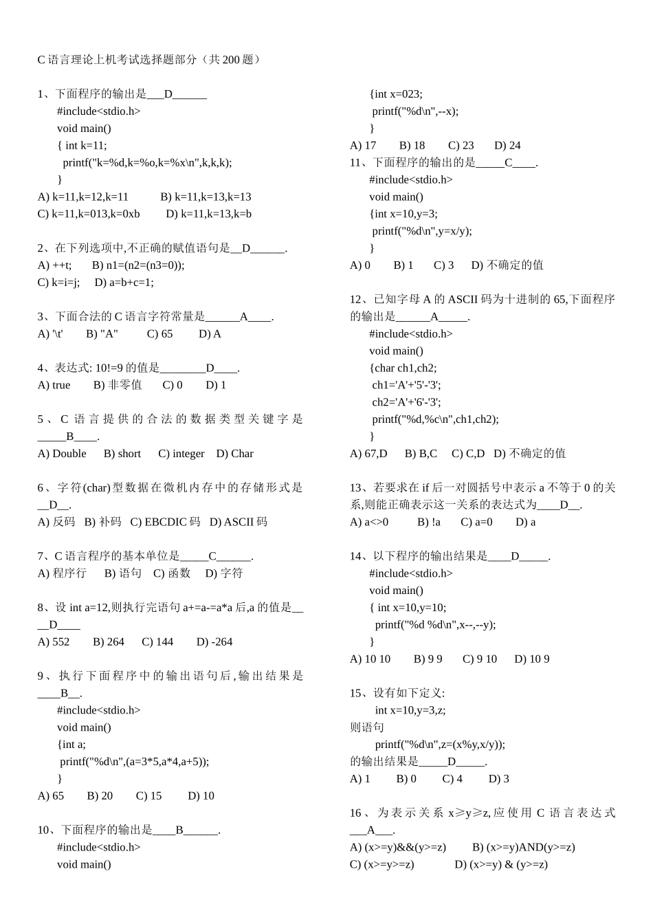 C语言考试题库及答案_第1页