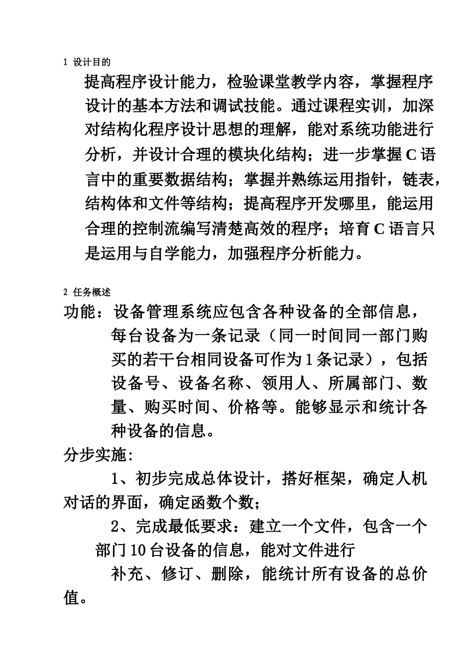 c语言设备标准管理系统_第3页