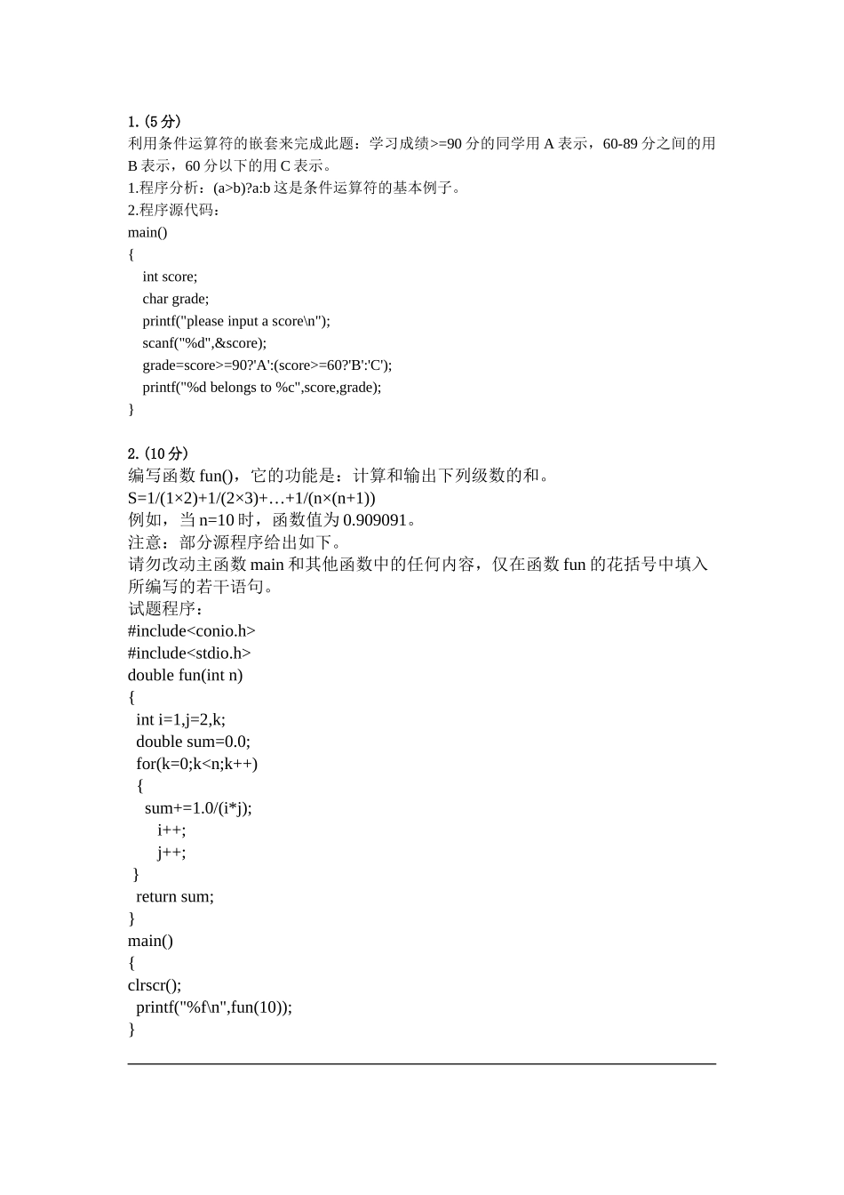 c语言试题库编程题_第1页