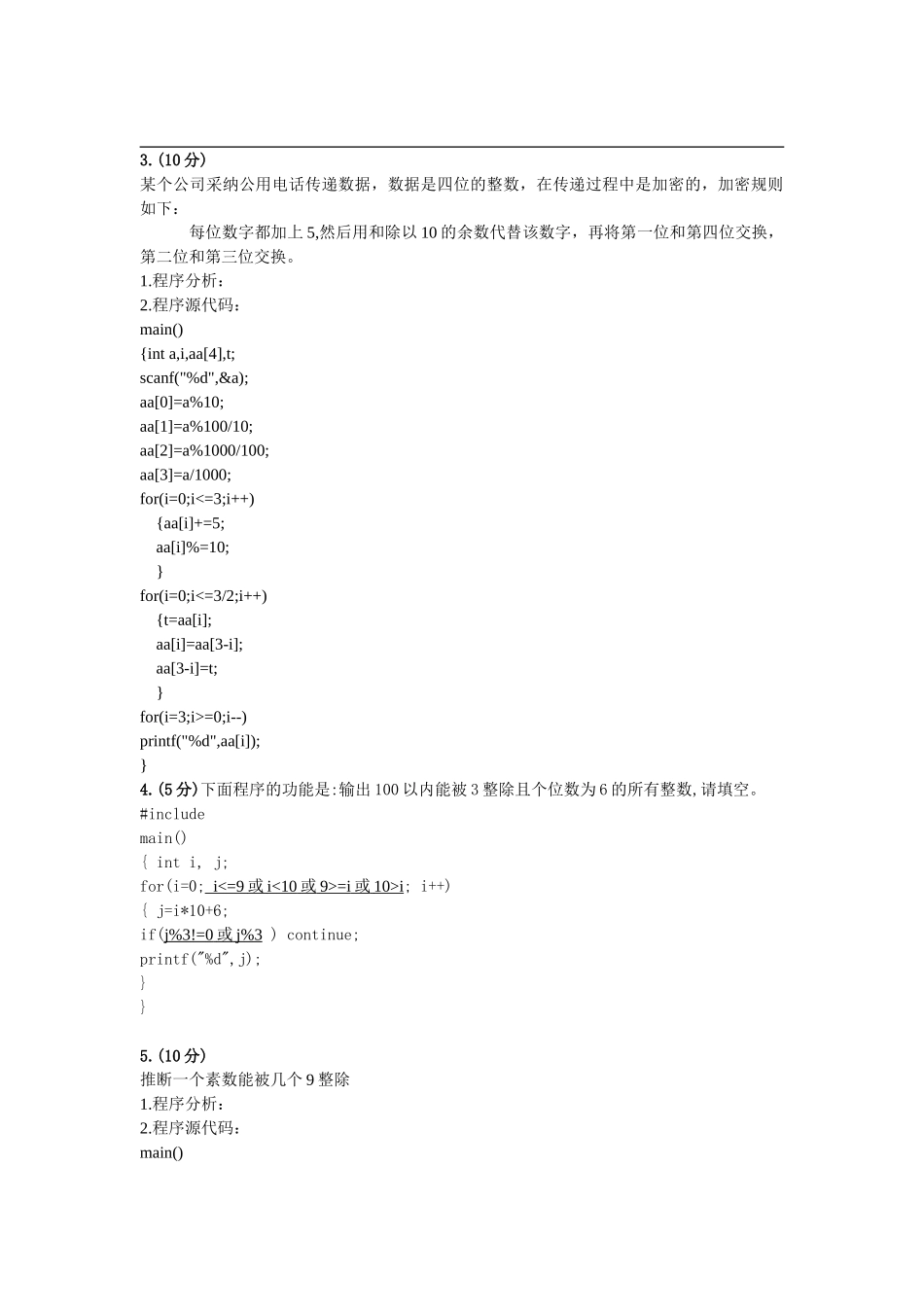 c语言试题库编程题_第2页