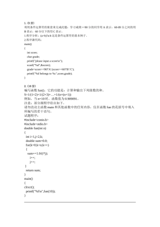 c语言试题库编程题