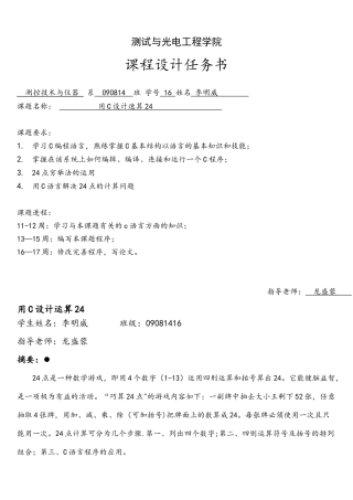 c语言解24点问题课程设计