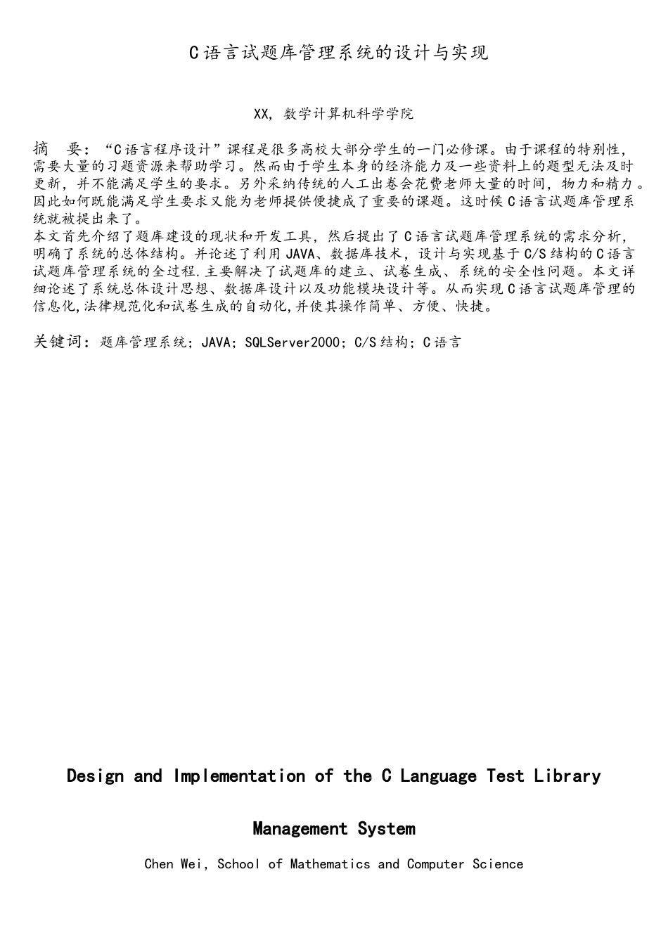 C语言试题库管理系统的设计与实现修改版_第2页