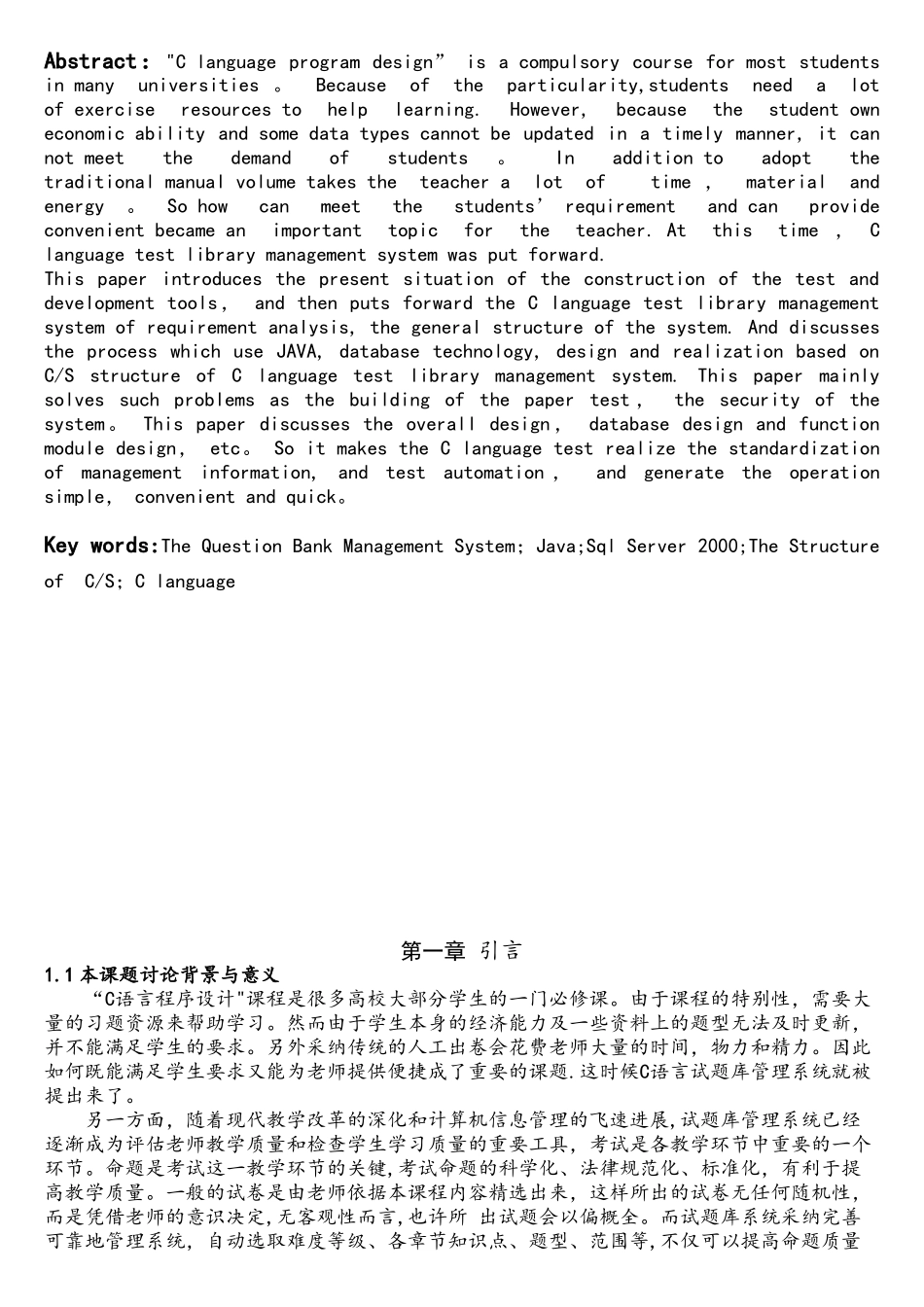 C语言试题库管理系统的设计与实现修改版_第3页