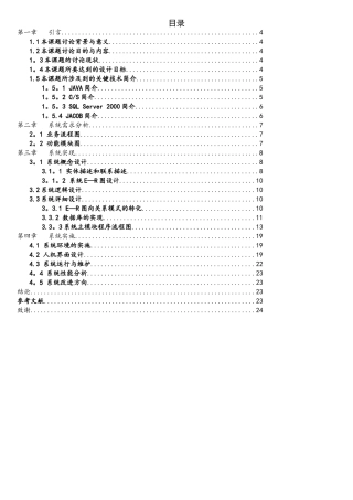C语言试题库管理系统的设计与实现修改版