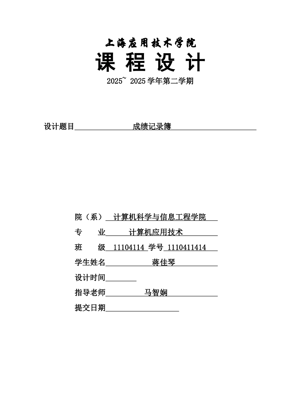 c语言语言课程设计报告_第2页