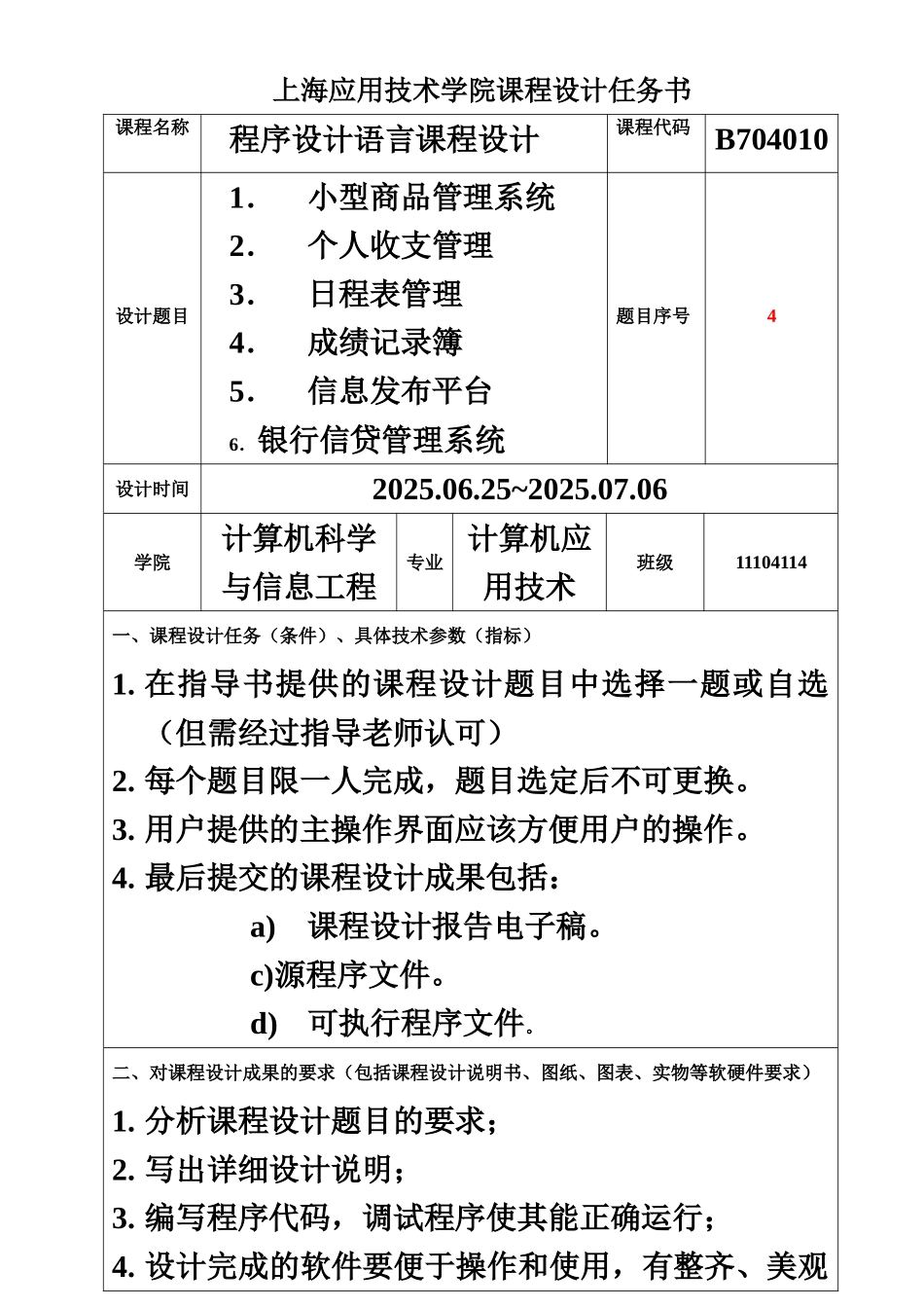 c语言语言课程设计报告_第3页