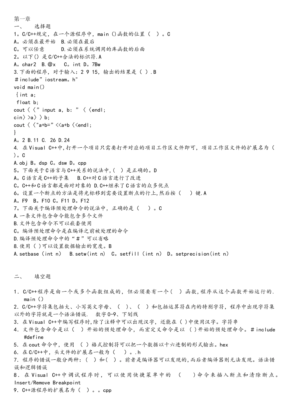 C语言课后习题及答案讲解_第1页