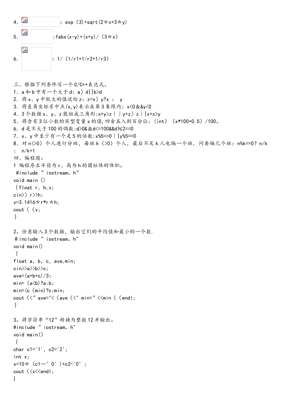 C语言课后习题及答案讲解_第3页
