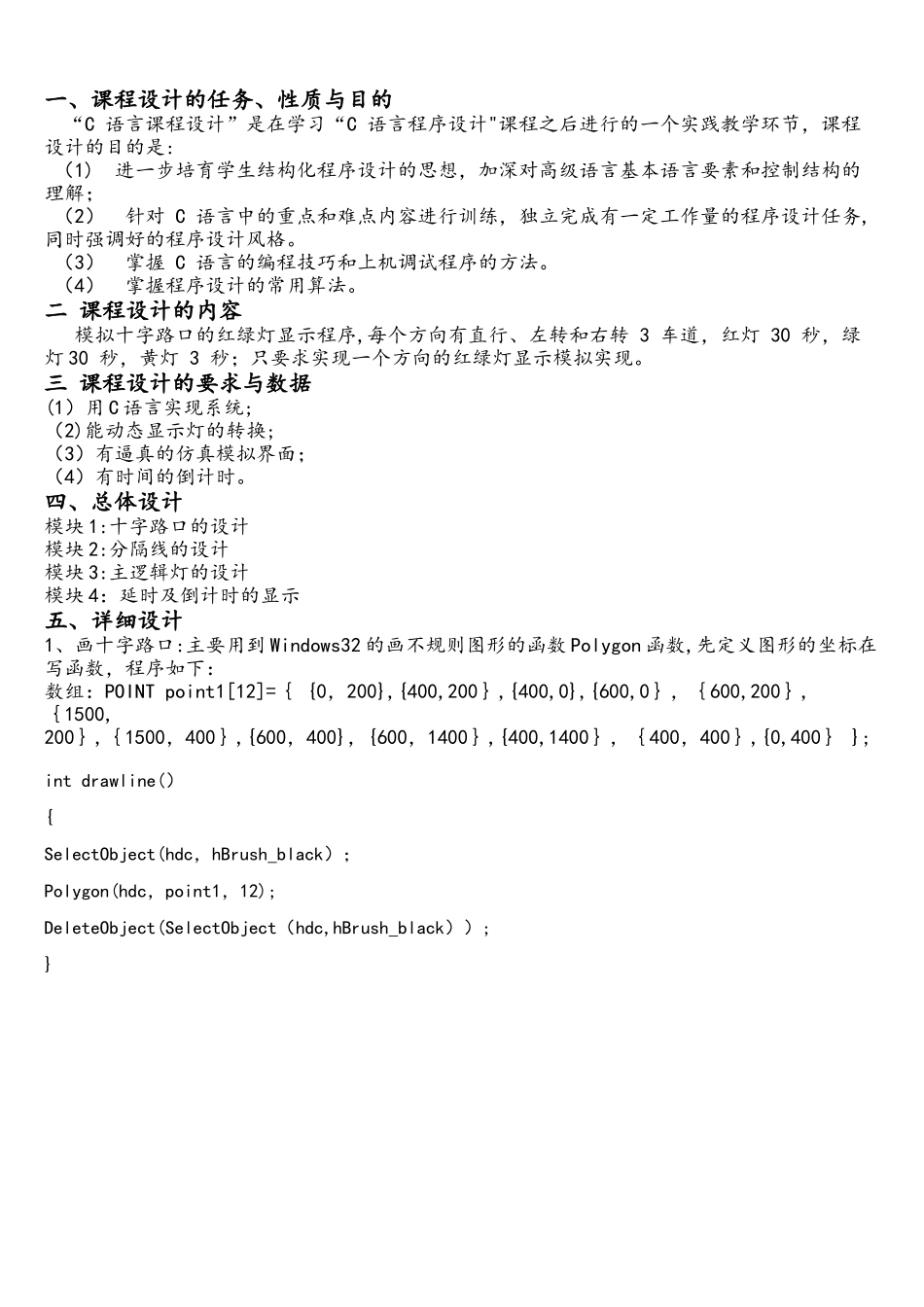 C语言设计-WINDOWS程序模拟红绿灯_第2页