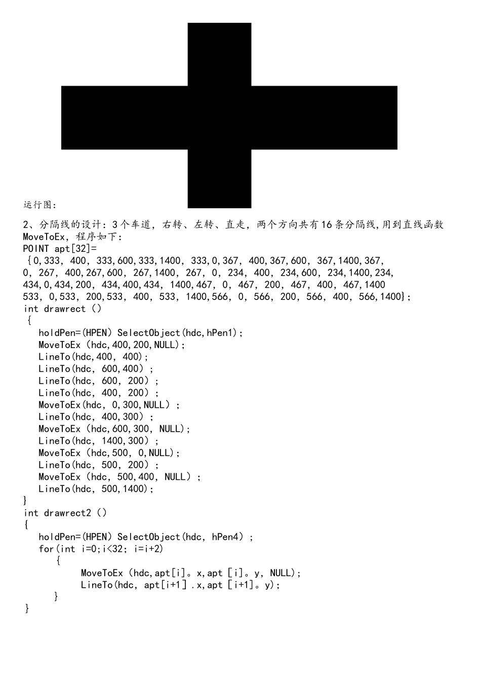 C语言设计-WINDOWS程序模拟红绿灯_第3页