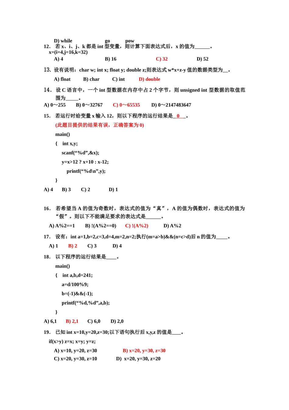C语言语法基础练习题_第2页