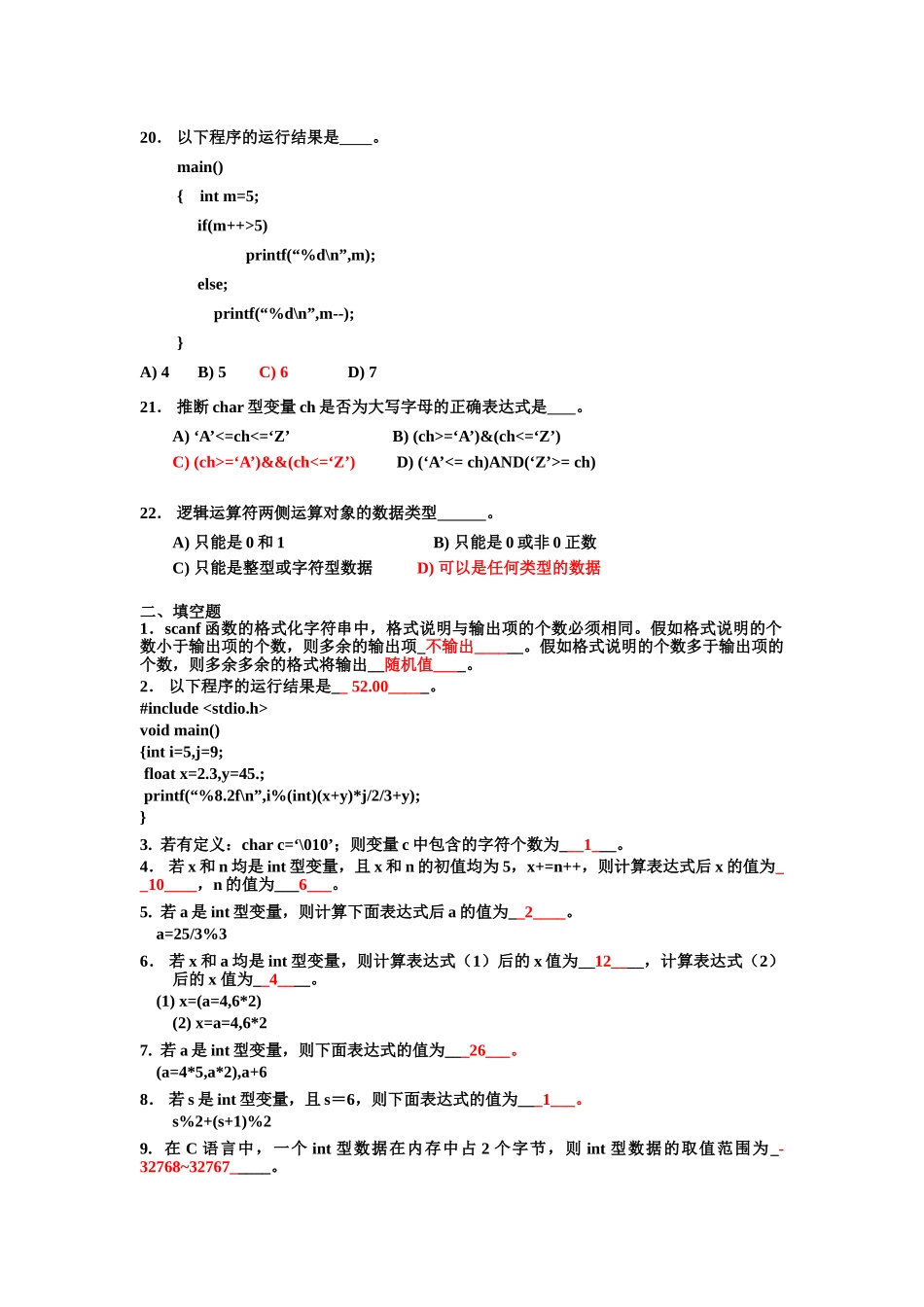 C语言语法基础练习题_第3页