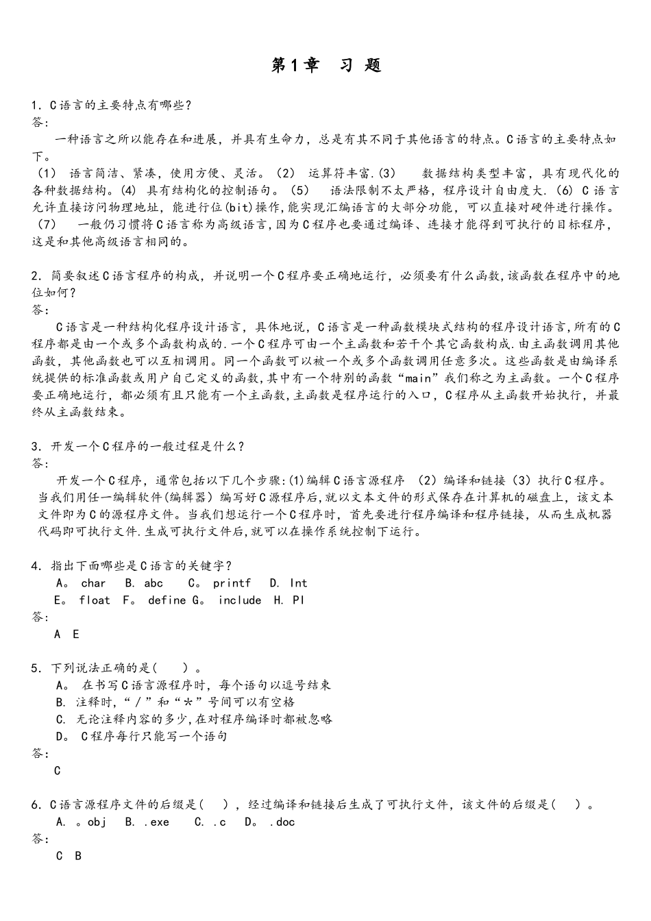 C语言课后习题答案_第3页