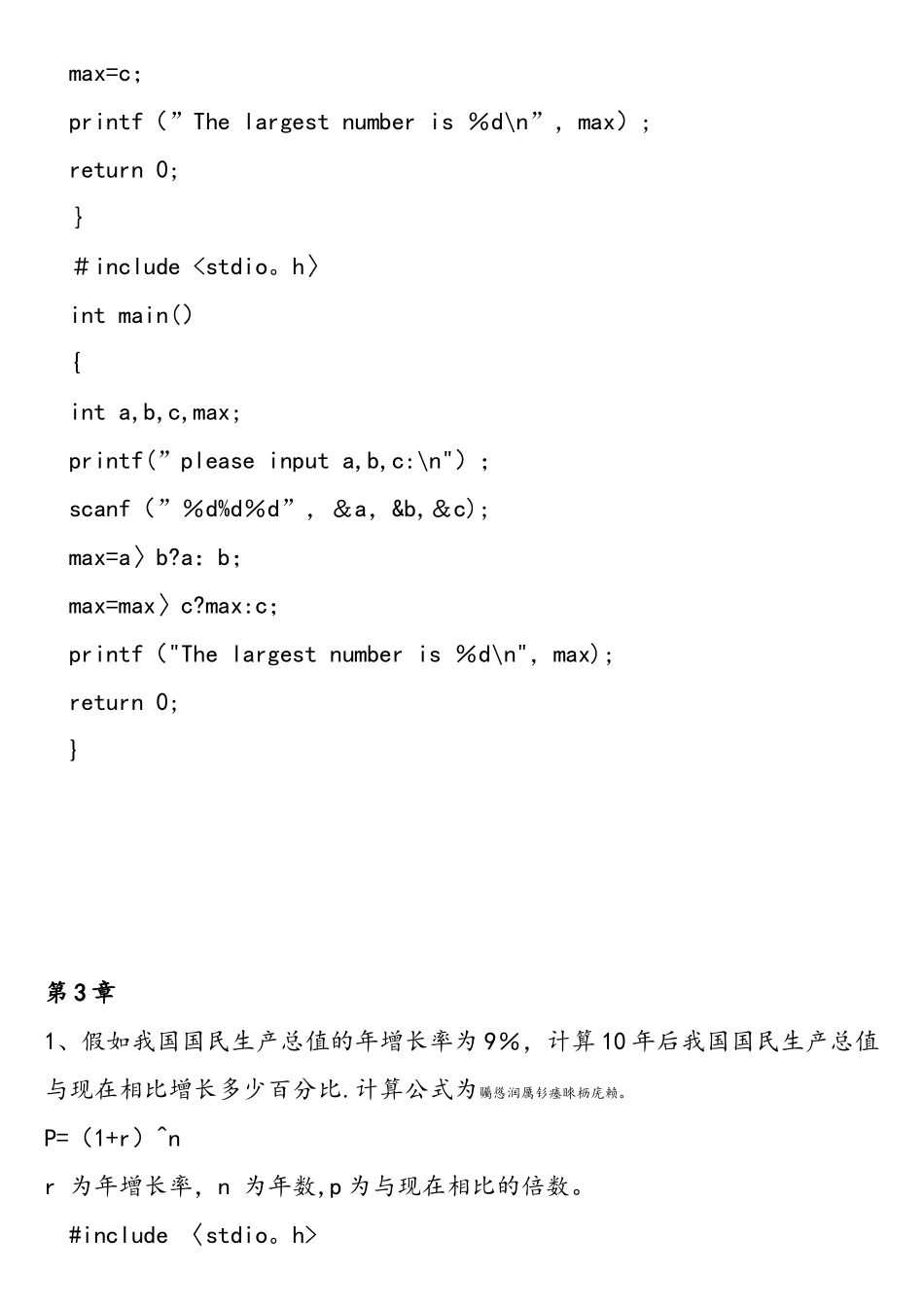 C语言课后习题附标准答案_第2页