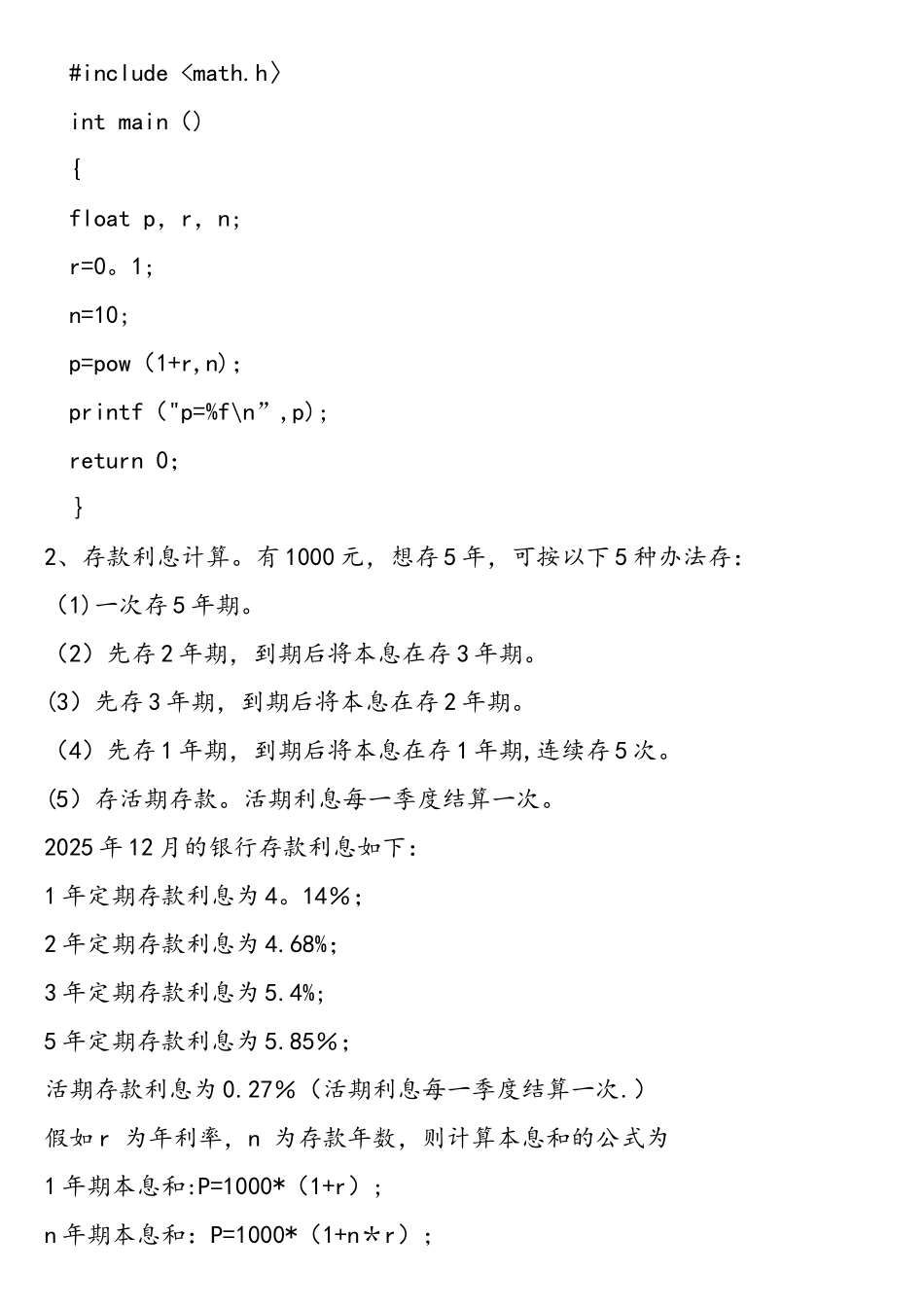 C语言课后习题附标准答案_第3页