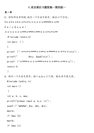 C语言课后习题附标准答案