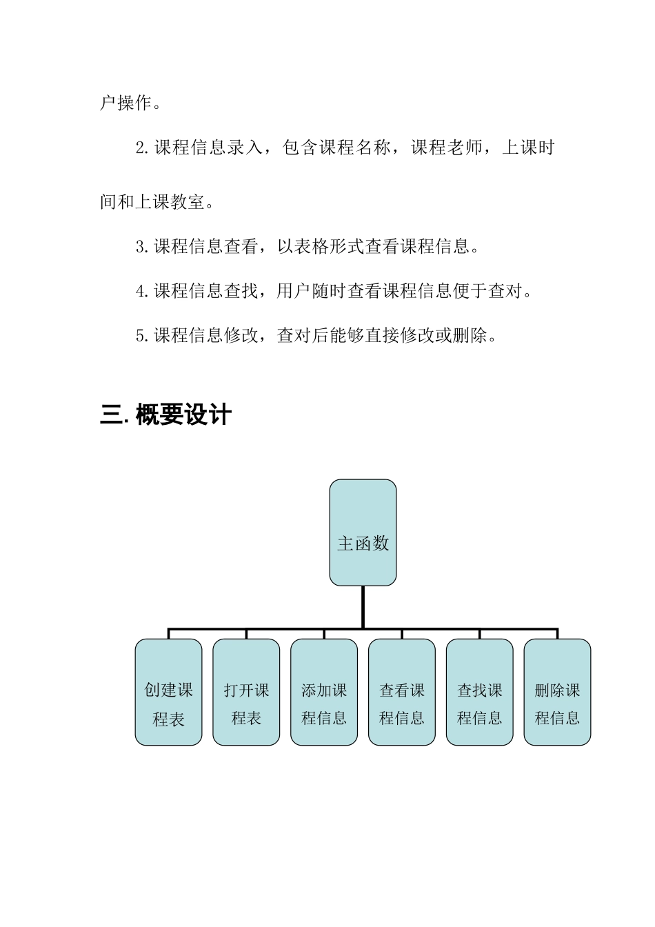 C语言课程信息标准管理系统_第2页
