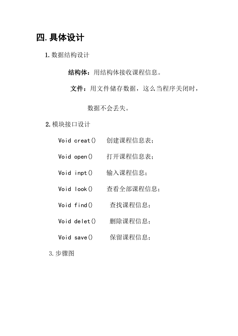 C语言课程信息标准管理系统_第3页