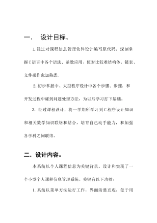 C语言课程信息标准管理系统