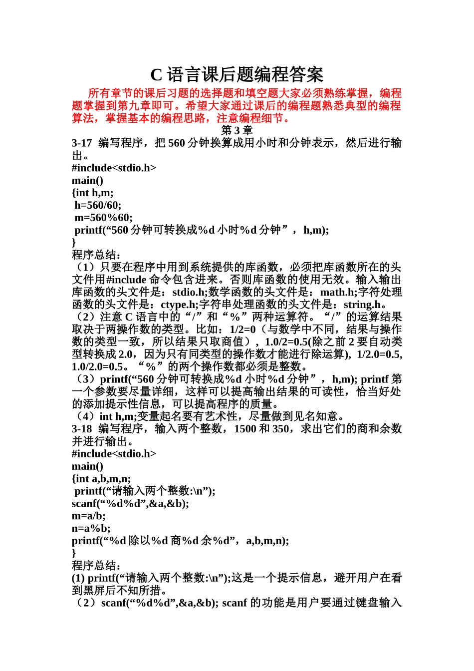 C语言课后题编程答案_第1页