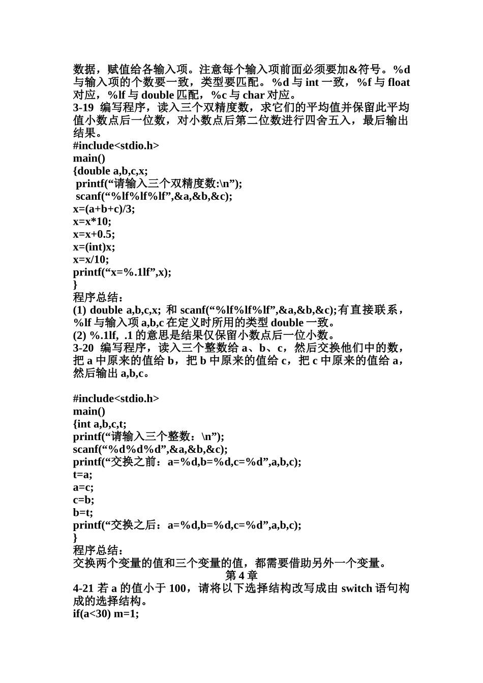 C语言课后题编程答案_第2页