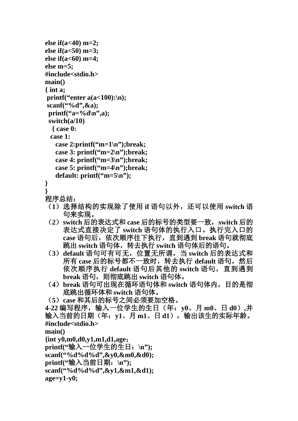 C语言课后题编程答案_第3页