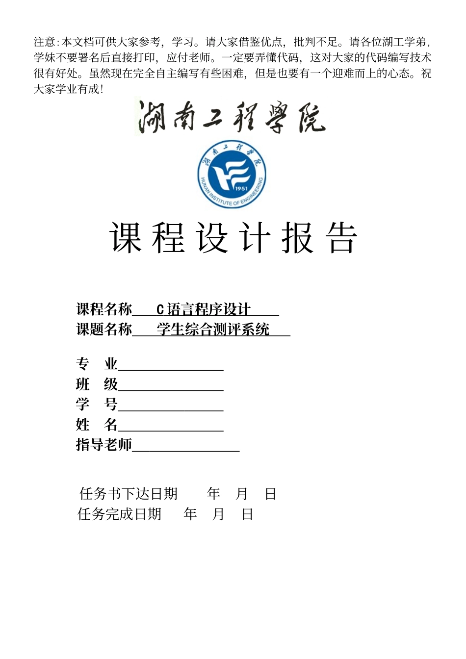 C语言课程设计-学生综合测评系统_第2页