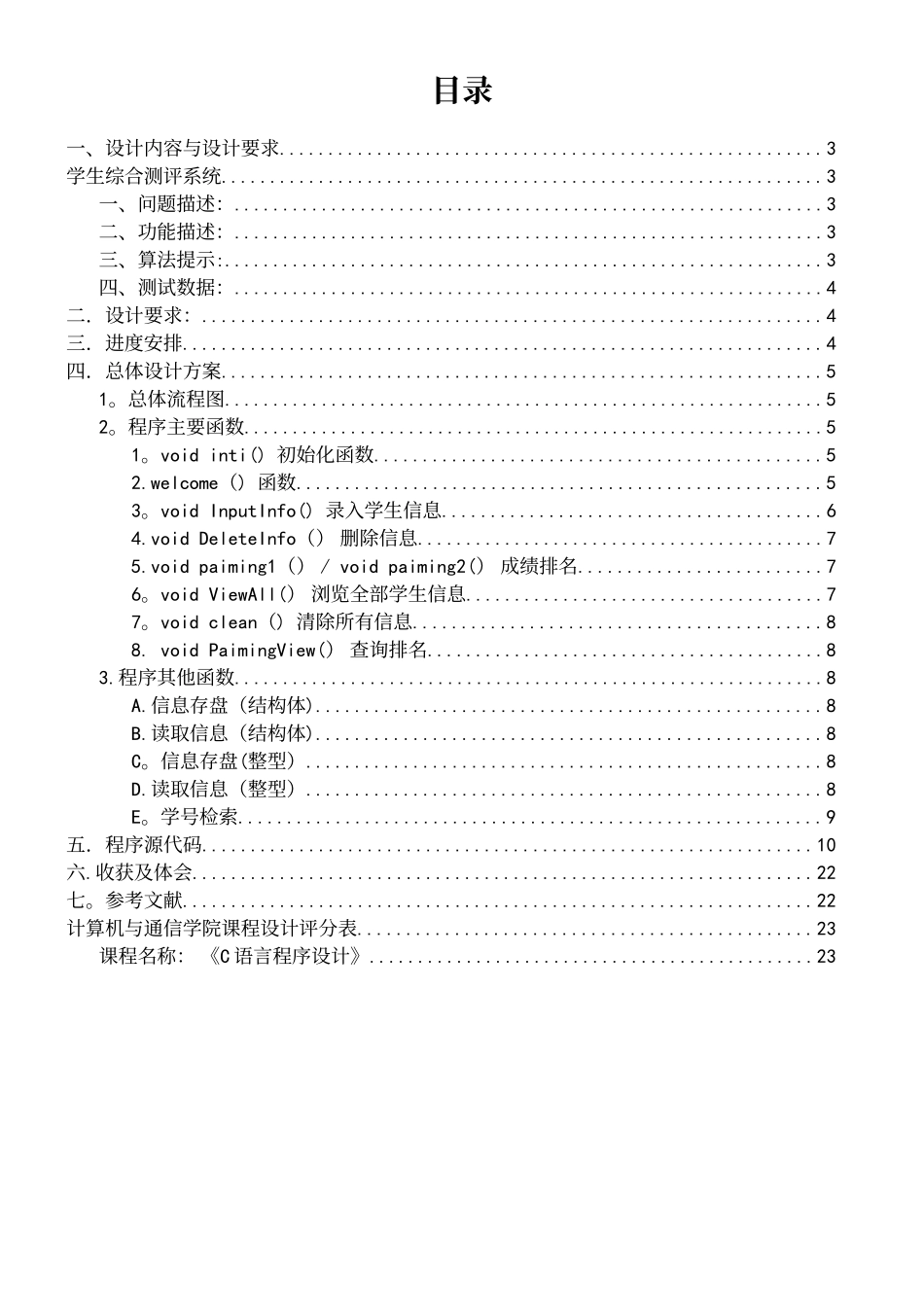 C语言课程设计-学生综合测评系统_第3页