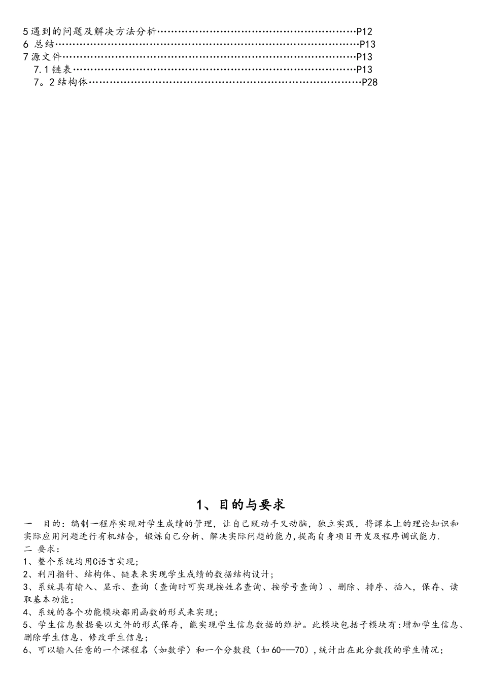 C语言课程设计(成绩管理系统)_第2页
