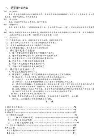 C语言课程设计(成绩管理系统)