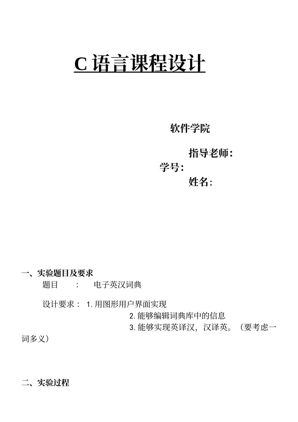 c语言课程设计-电子英汉词典_第2页