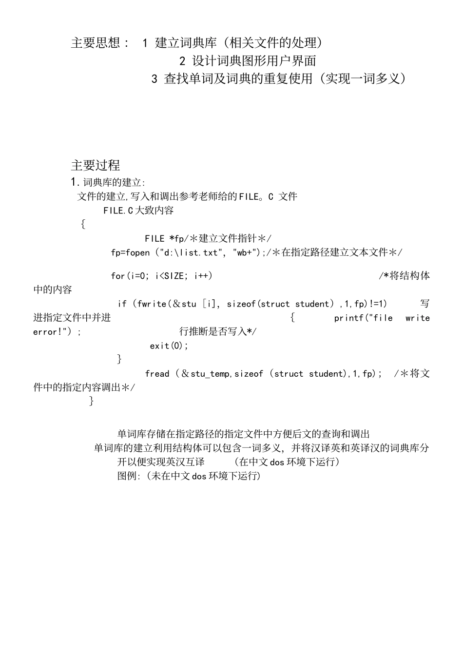 c语言课程设计-电子英汉词典_第3页