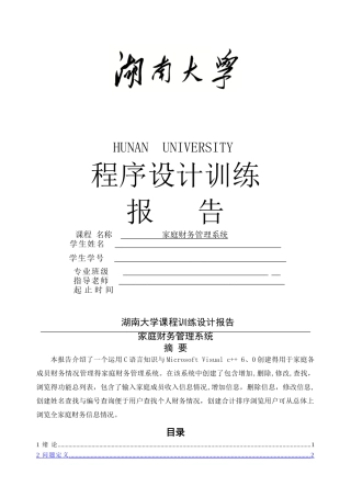 C语言课程设计-家庭财务管理系统