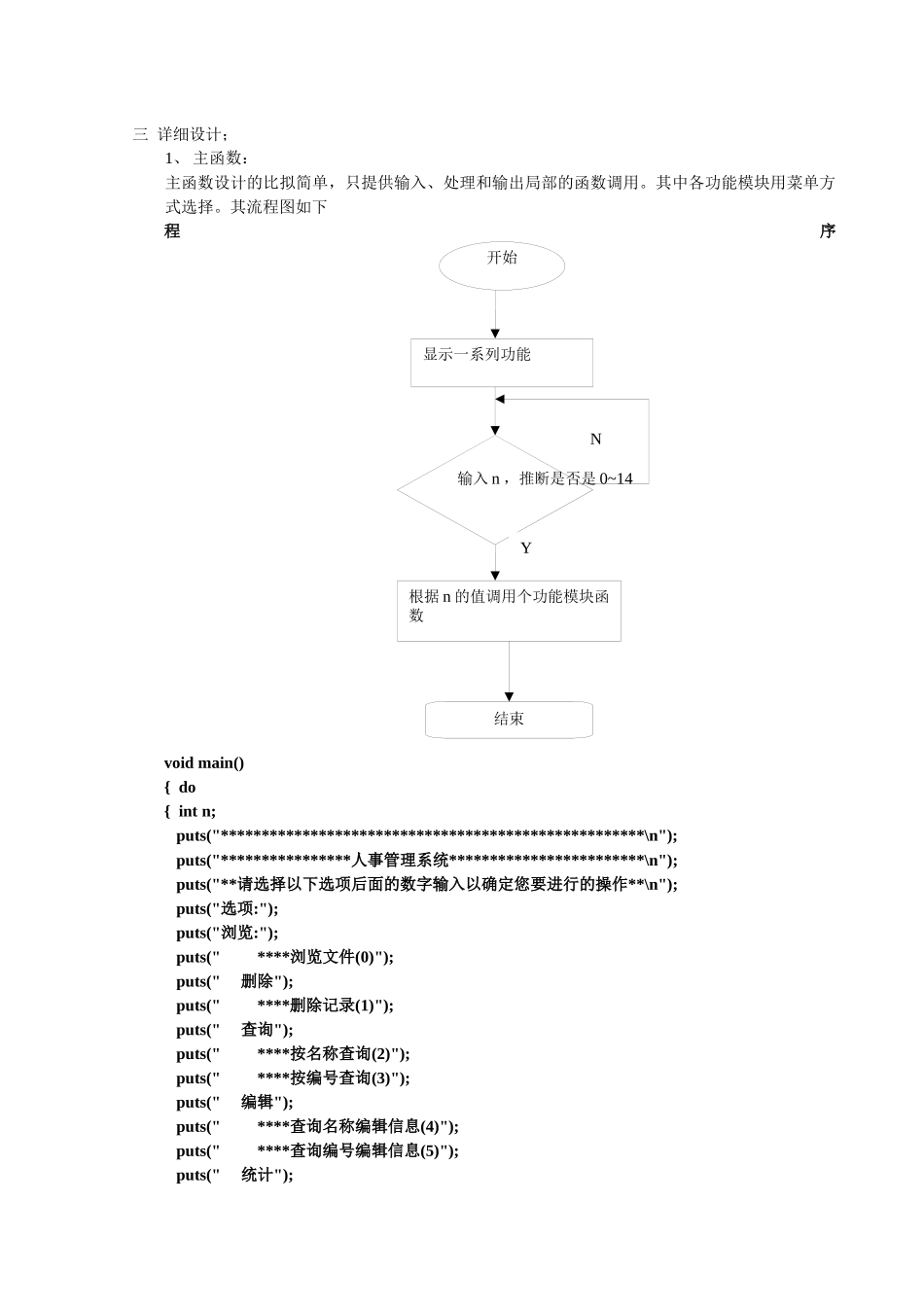 C语言课程设计-人事管理管理系统Ⅱ_第2页