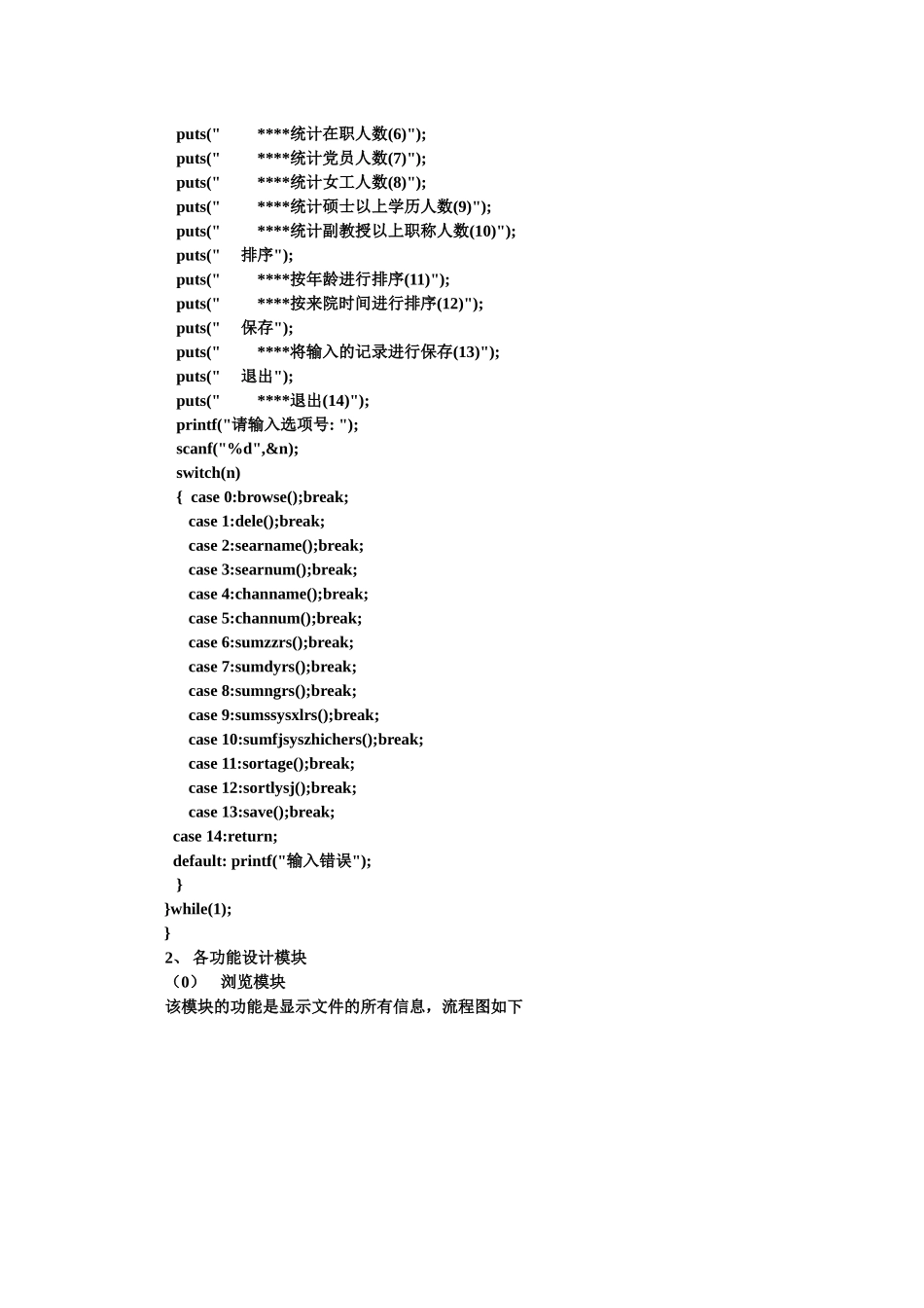 C语言课程设计-人事管理管理系统Ⅱ_第3页