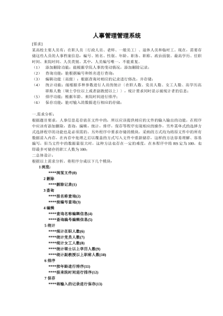 C语言课程设计-人事管理管理系统Ⅱ