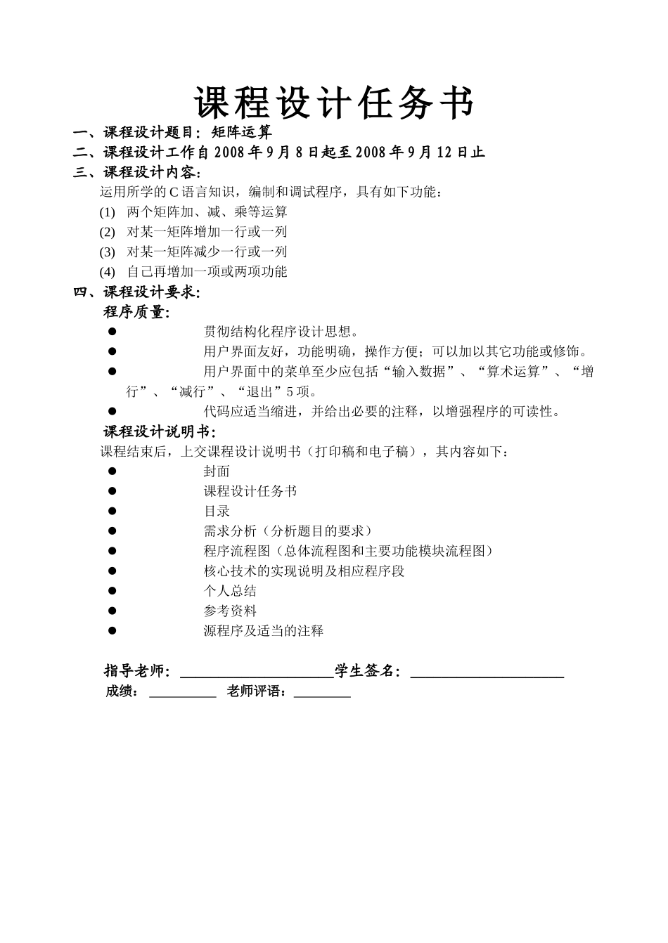 c语言课程设计-矩阵运算_第2页