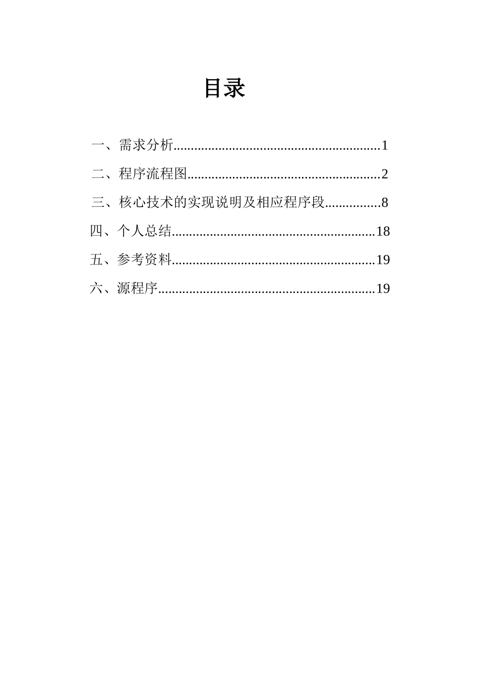 c语言课程设计-矩阵运算_第3页