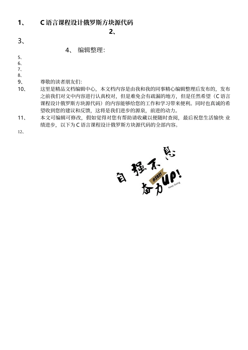 C语言课程设计俄罗斯方块源代码_第1页