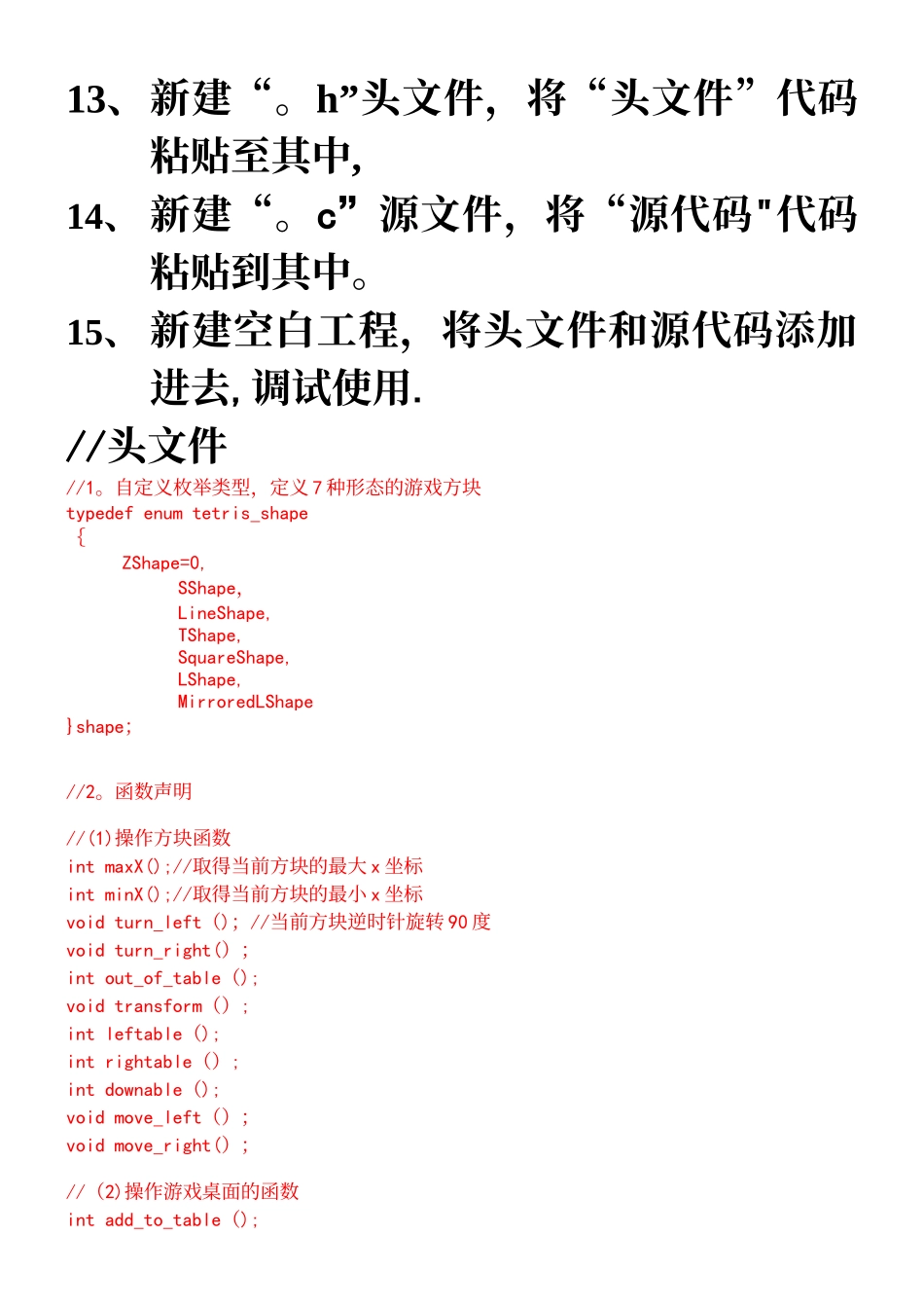 C语言课程设计俄罗斯方块源代码_第2页