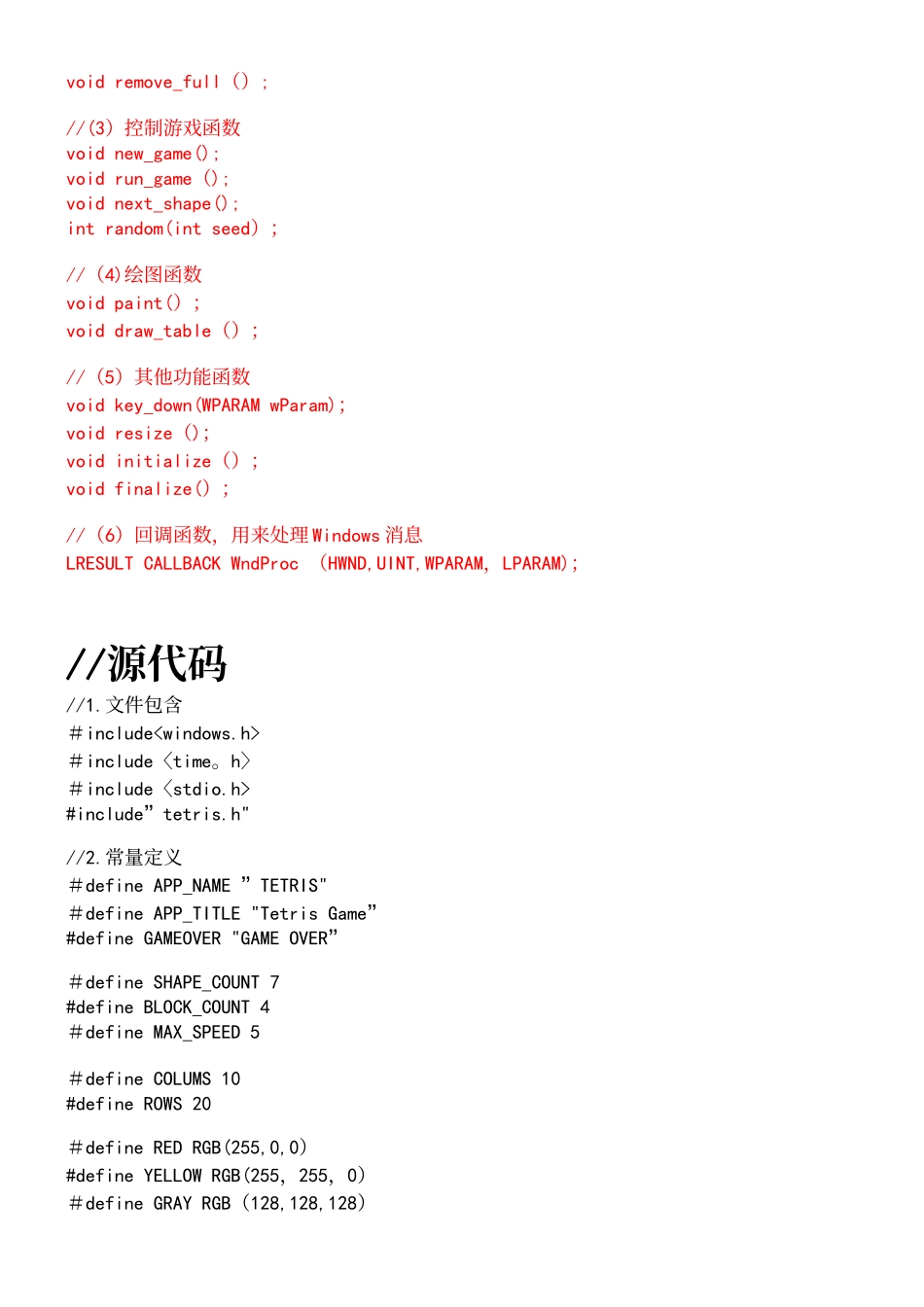 C语言课程设计俄罗斯方块源代码_第3页