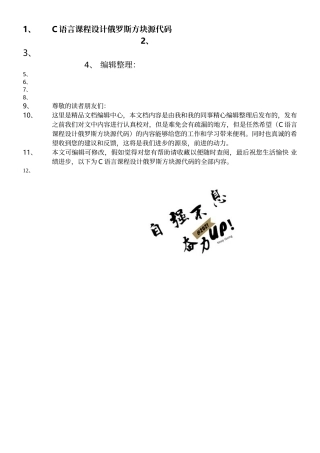 C语言课程设计俄罗斯方块源代码