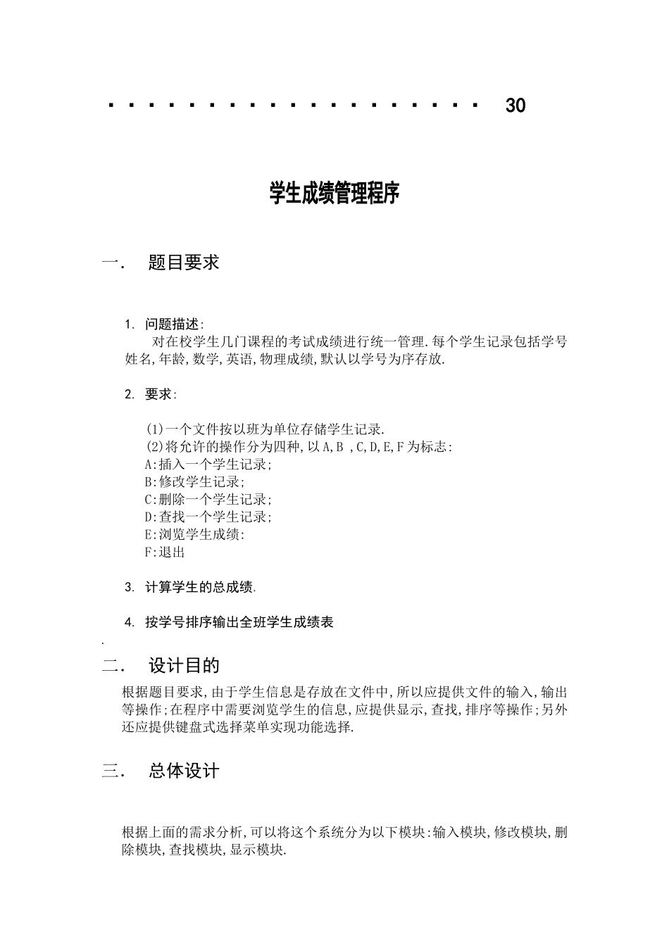 c语言课程设计学生成绩管理系统67935_第2页