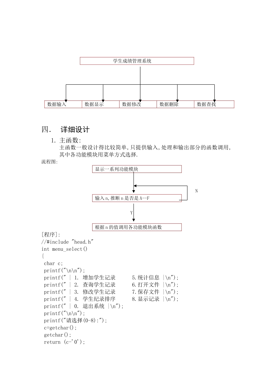 c语言课程设计学生成绩管理系统67935_第3页