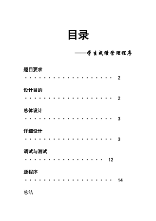 c语言课程设计学生成绩管理系统67935